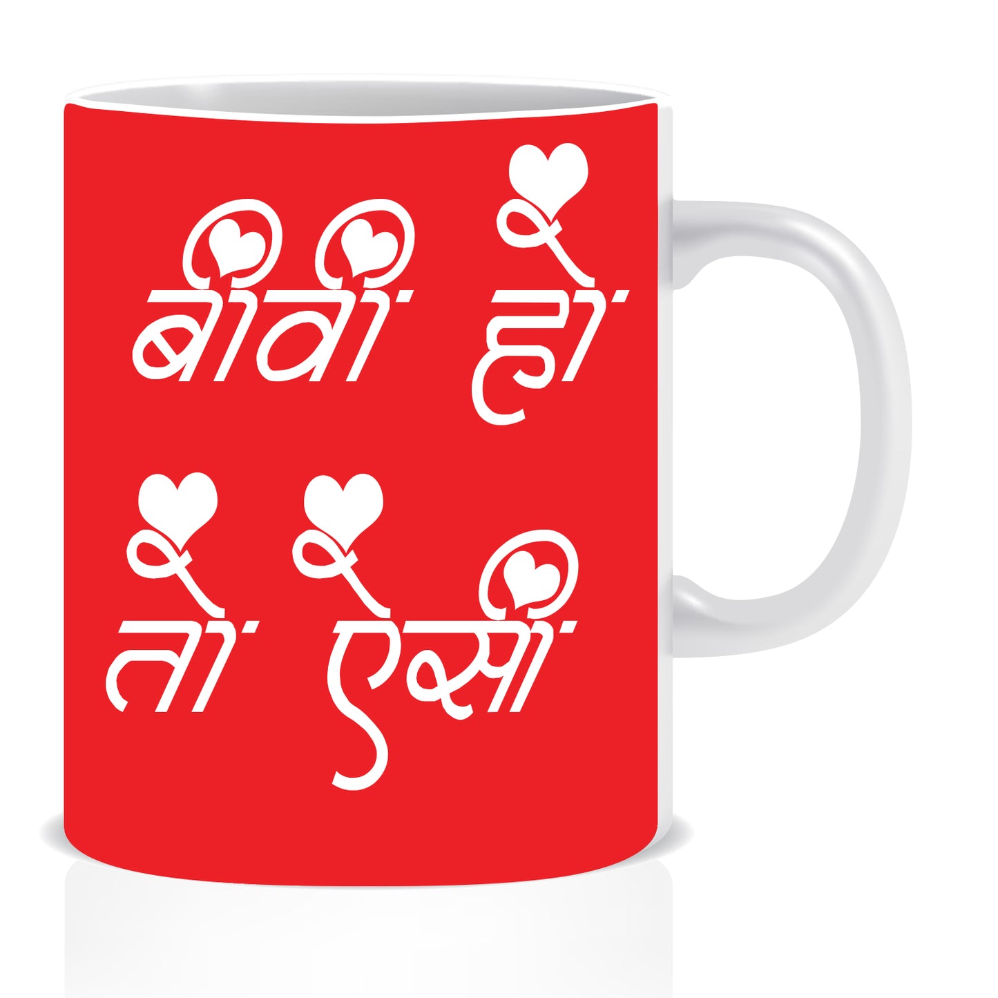 Biwi Ho To aasi Ceramic Coffee Mug | ED1362