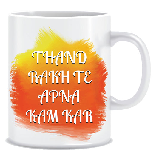 Thand rakh te apna kaam kar Ceramic Coffee Mug -ED1106